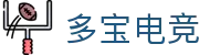 多宝电竞-多宝创造电竞辉煌